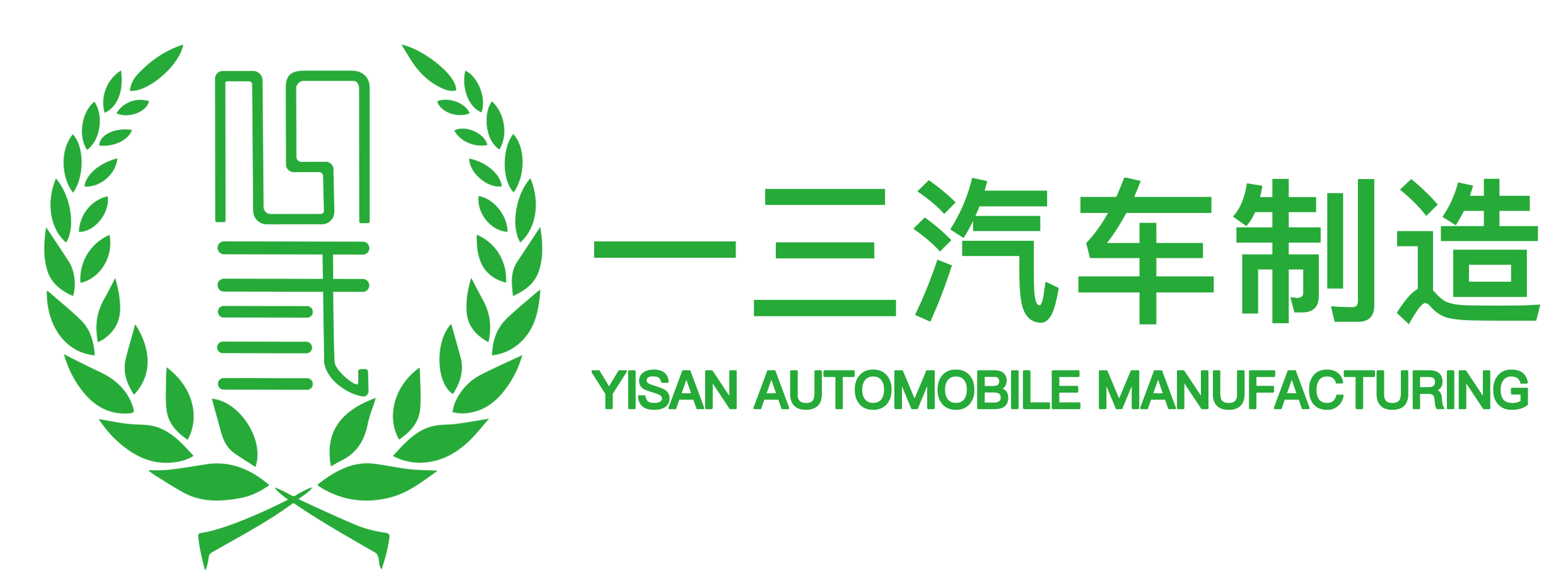 一三汽车制造（湖北）有限公司